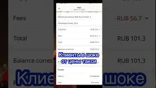 Даже клиенты в шоке от цен на такси. 😱 Таксуем для души ￼￼🤣 