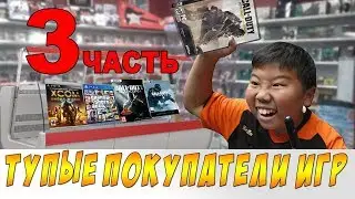 История о том, как я продавал игры тупым школьникам. ЧАСТЬ 3