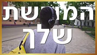 יוצר את המורשת שלי
