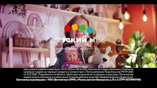 Demi Star в Детском мире