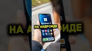 WINDOWS 11 ON ANDROID?