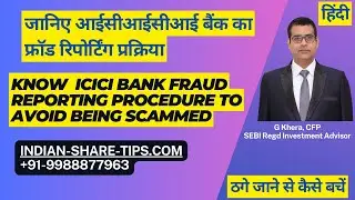ICICI Bank Fraud Reporting Procedure | ICICI Scam | Icici bank Share Latest News | ICICI Bank Login