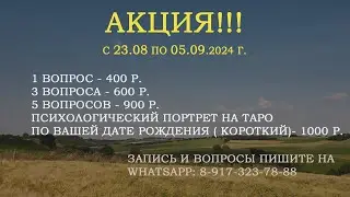 АКЦИЯ! ВОПРОС - ОТВЕТ!