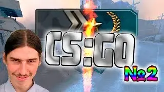 CS:GO Со дна к звёздам №2! Девственные усики!