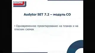 Audytor SET 7.2 – модуль СО – часть 7