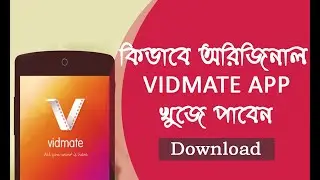 How to download original vidmate app(বাংলা)