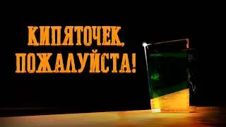 «КИПЯТОЧЕК, ПОЖАЛУЙСТА» — Minecraft Фильм  (2024)