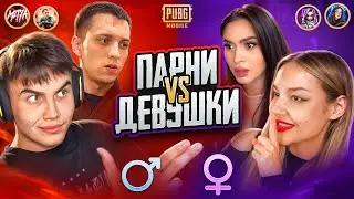 🤬MEN vs. GIRLS in PUBG MOBILE | PUBG MOBILE
