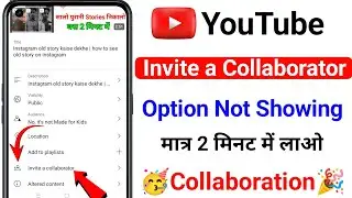 Youtube Invite a Collaborator option not showing problem | youtube collaboration not showing problem