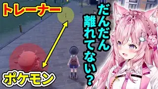 【ポケモンSV】距離感のあるポケモンとトレーナーを見てたらホラー展開になるこより【博衣こより/ホロライブ切り抜き】