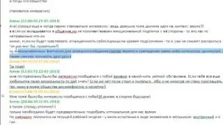 Переписка с девушками. Главные ошибки в общении