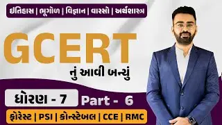 LE-6 | GCERT - STD 7 | WEBSANKUL RAJKOT | ABHIJEETSINHZALA|ચોપડી | GCERT