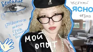 ЖИЗНЬ С СДВГ. МОЙ ЧЕСТНЫЙ ОТЗЫВ СЕРВИСА ЯСНО