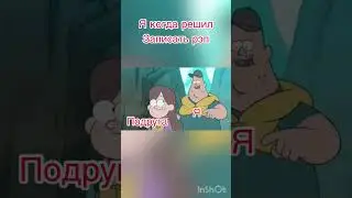 Приколы с Гравити фолз