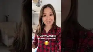 С наступающим Новым годом!!! 2023 🥳🥳 Всех люблю!!! Шлю лучики добра и любви!! 🥳😍❤️