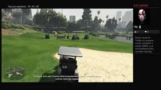 GTA 5 прохождение 13я часть