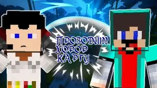 ПРОХОЖДЕНИЕ ХОРОР КАРТЫ/МАЙНКРАФТ ПЕ 1.4.2