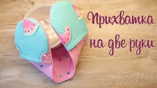 How to Sew a Double Handed Oven Glove | Oven Glove