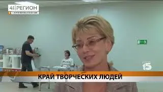 Край творческих людей