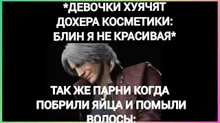 тикток  побрил яйца | подборка мемов