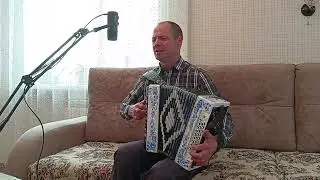 Братан,давай по водочке! На гармошке