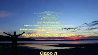АМЬДРАЛ БОЛ АЯЛАЛ