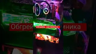 убийца Xbox. Или обгрейд системного блока.