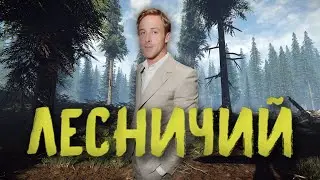 ▼Бригада лесничих(The forest)