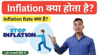 Inflation क्या होता है? | What is Inflation & Inflation Rate in Hindi | Inflation Explained in Hindi