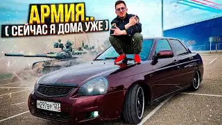 ВЕЧЕРНИЙ СТРИМ! АРМИЯ.... ДАЛЬНЕЙШИЕ ПЛАНЫ....
