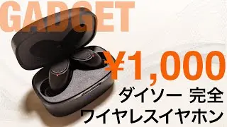 #292 ワイヤレスイヤホンダイソーで1000円 / Wireless earphonesfrom Daiso, 1,000 yen