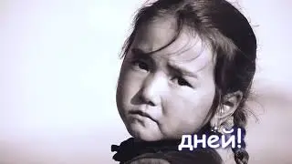Мы будем славить минус