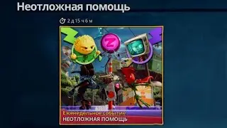 PvZ Битва за Нейборвиль 