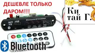 ДЕШЕВАЯ И КРУТАЯ Bluetooth ПРИБЛУДА))
