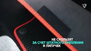 Коврики ева  "вковрике"