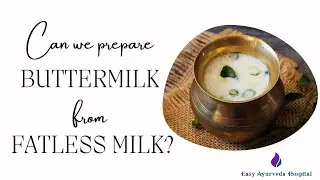 Can we prepare buttermilk from fatless milk? Buttermilk Preparation| How to prepare buttermilk?