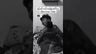 เบสเขาแรงจริง!5555