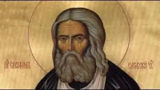 МОЛИТВА СЕРАФИМУ САРОВСКОМ ЧУДОТВОРЦУ