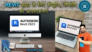 #1   REVIT 2023 के लिए सिस्टम आवश्यकताएँ  #bim #revit #gladstudioarchitects
