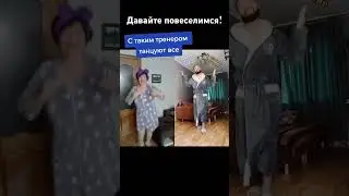 Танцуют все !!! Море позитива!