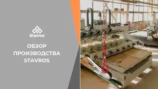 Производство декора для мебели и интерьеров Stavros