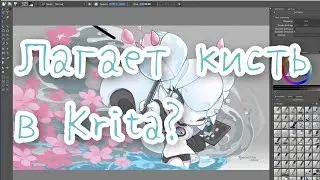 How to Fix Lag in Krita // My Brush Is Laggy in Krita
