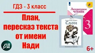 ГДЗ Литературное чтение 3 класс Куприн А И  
