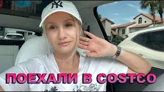 ГУЛЯЕМ ПО COSTCO / НОВИНКИ/ ПРОБУЕМ / ГОТОВИМ  #costcohaul  #costco #unboxing