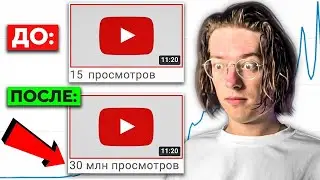 Sam Jones Как набирать больше просмотров на YouTube в 2022 за 2 минуты