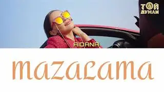Айдана Меденова - Мазалама [ текст, lyrics ]