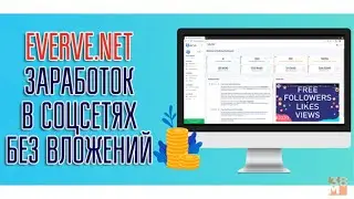 Заработок на заданиях.Проект EVERVE.NET