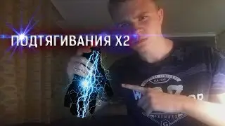 Это УДВОИТ Твои ПОДТЯГИВАНИЯ | DW 6