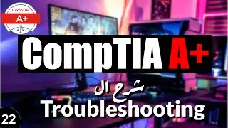22-CompTIA A+ | Troubleshooting Explained