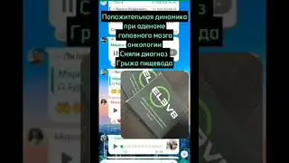 Не лекарство! Отзыв из чата! Аденома, лимфоузлы, грыжа пищевода